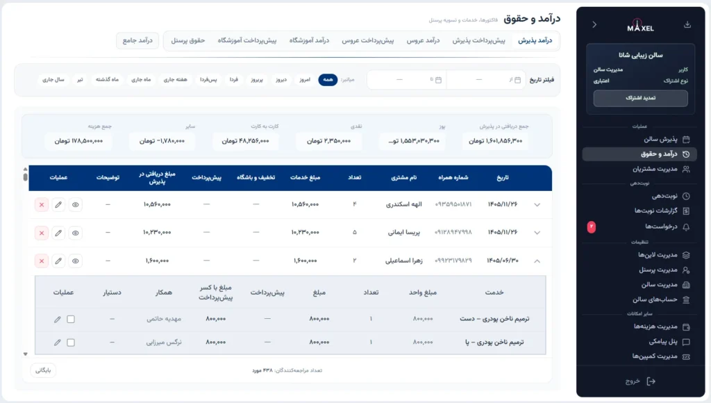 نرم افزار حسابداری آرایشگاه؛ صفحه درآمد و حقوق در پنل ماکسل